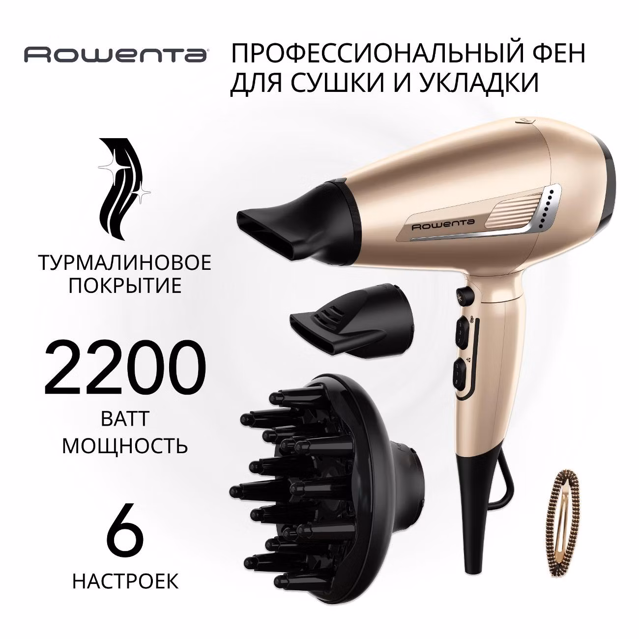 Фен Rowenta Pro Expert CV8861F0