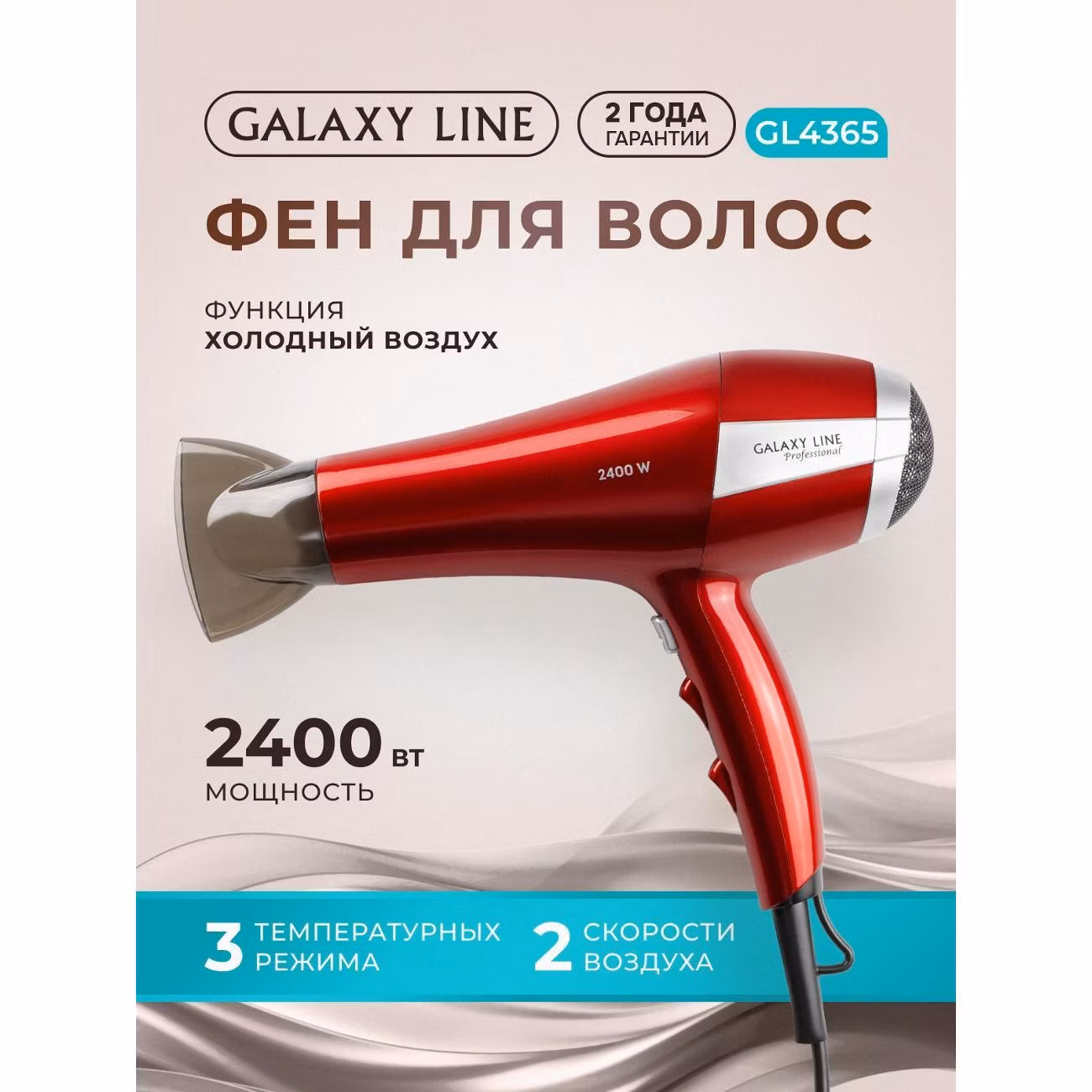 Фен Galaxy LINE GL 4365