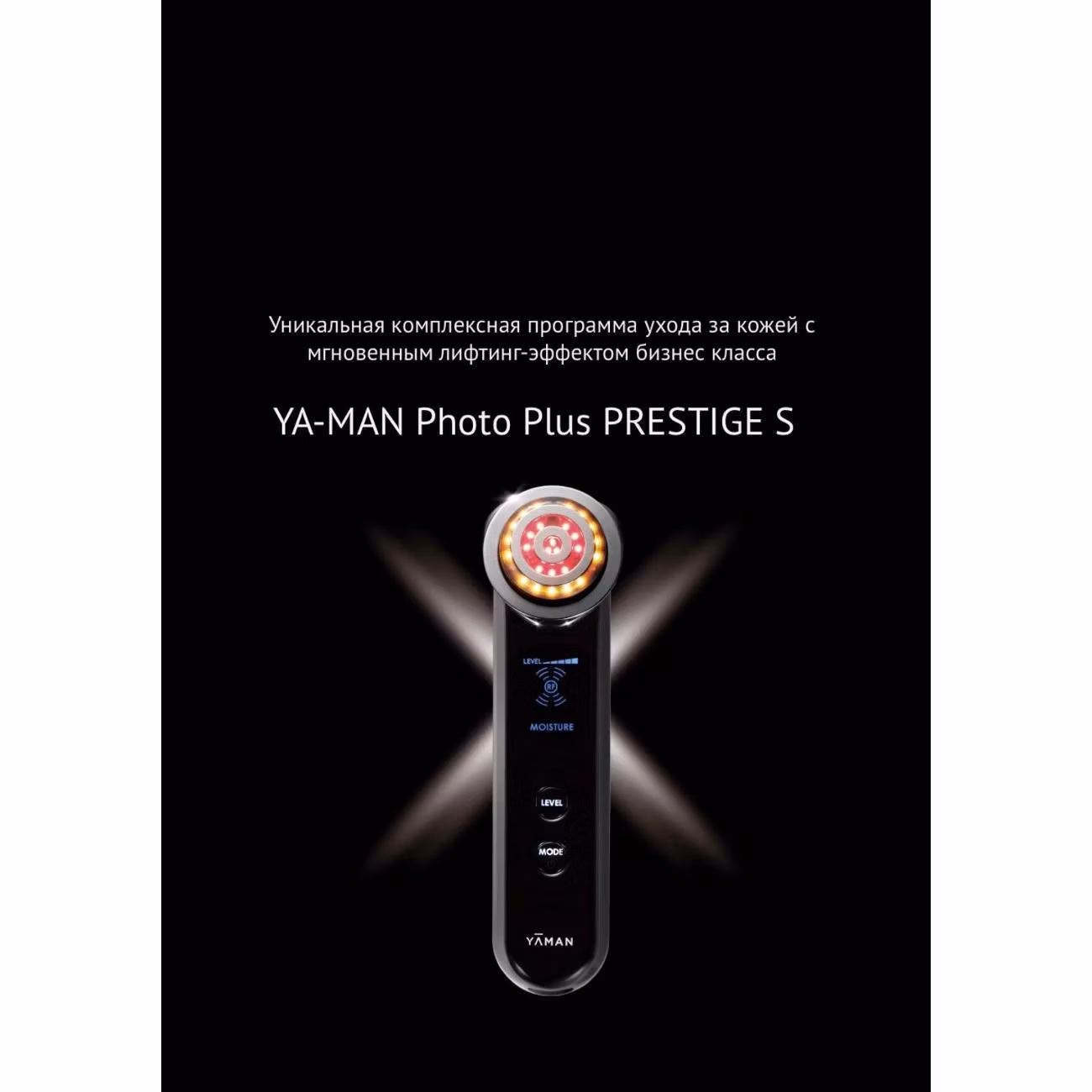 Аппарат для ухода за кожей лица, против возрастных изменений YA-MAN Photo PLUS Prestige S (М206)