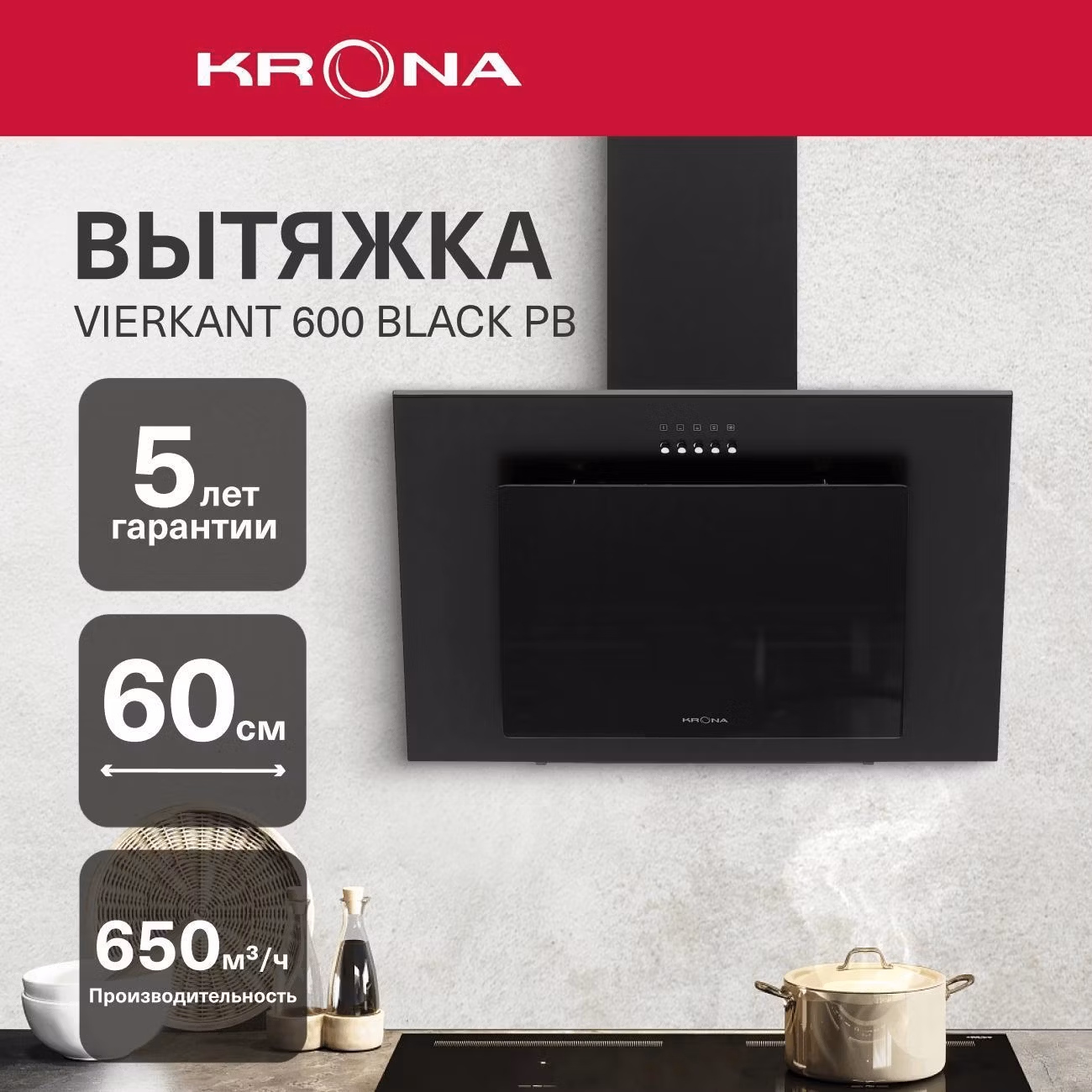 Вытяжка Krona Vierkant 600 Bl Pb