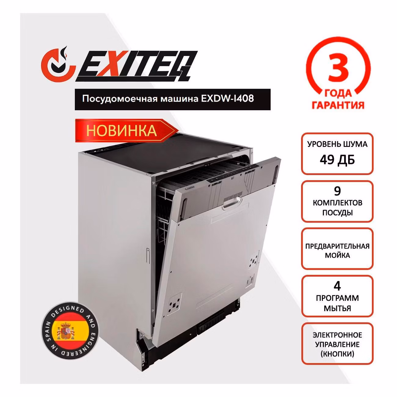 Встраиваемая посудомоечная машина Exiteq EXDW-I408