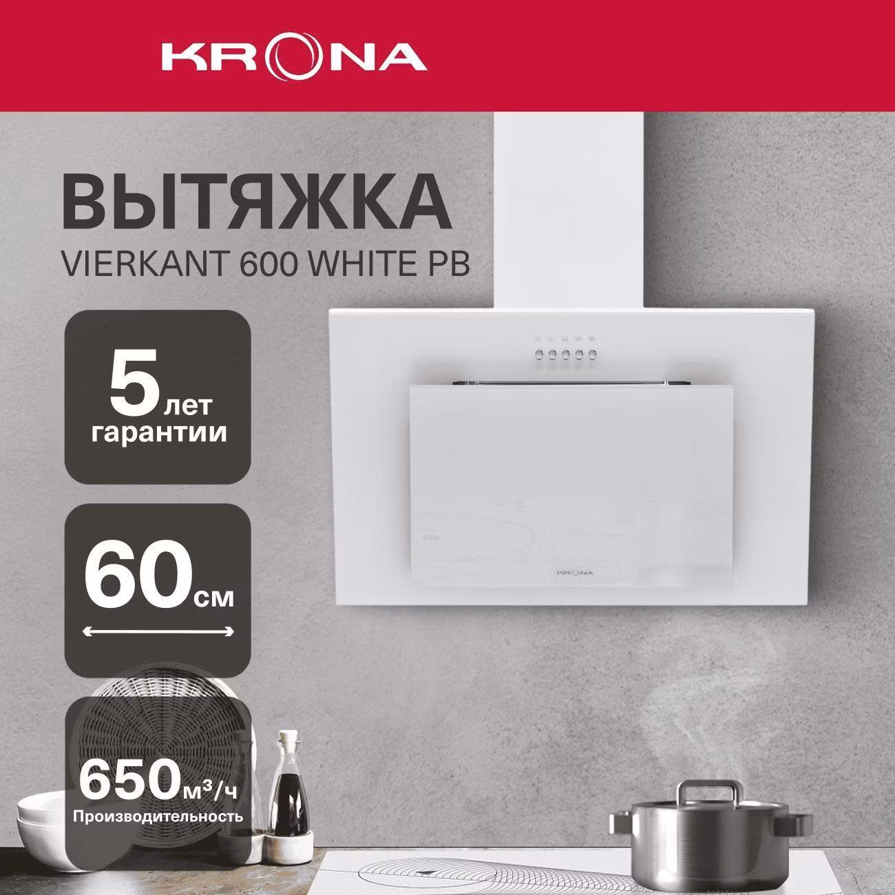Вытяжка Krona Vierkant 600 Wh Pb