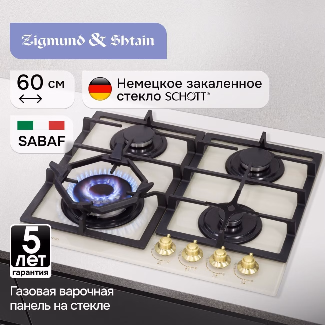 Варочная панель газовая Zigmund & Shtain M 26.6 X