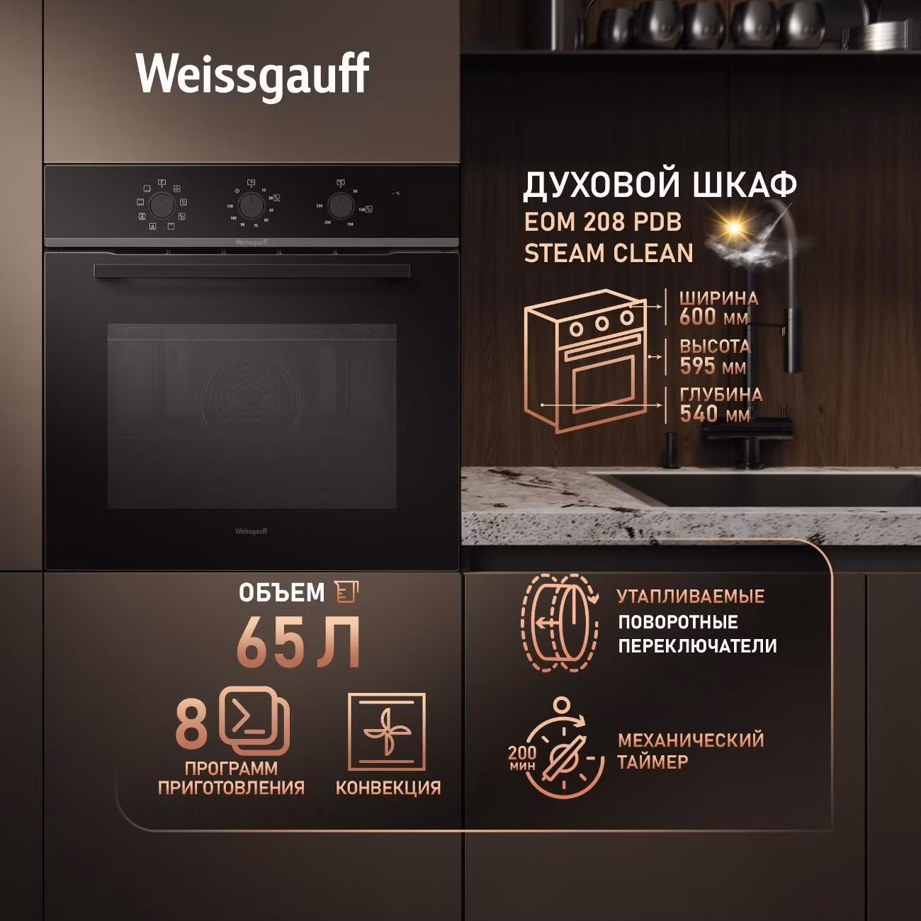 Духовой шкаф электрический Weissgauff EOM 208 PDB Steam Clean