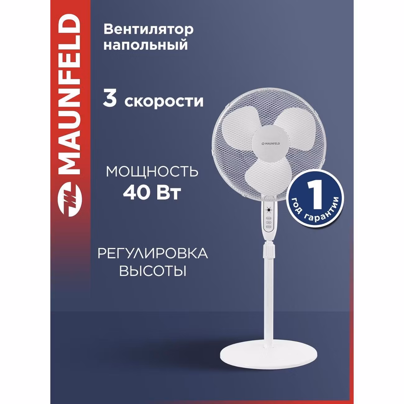 Вентилятор напольный Maunfeld MSF-406WR