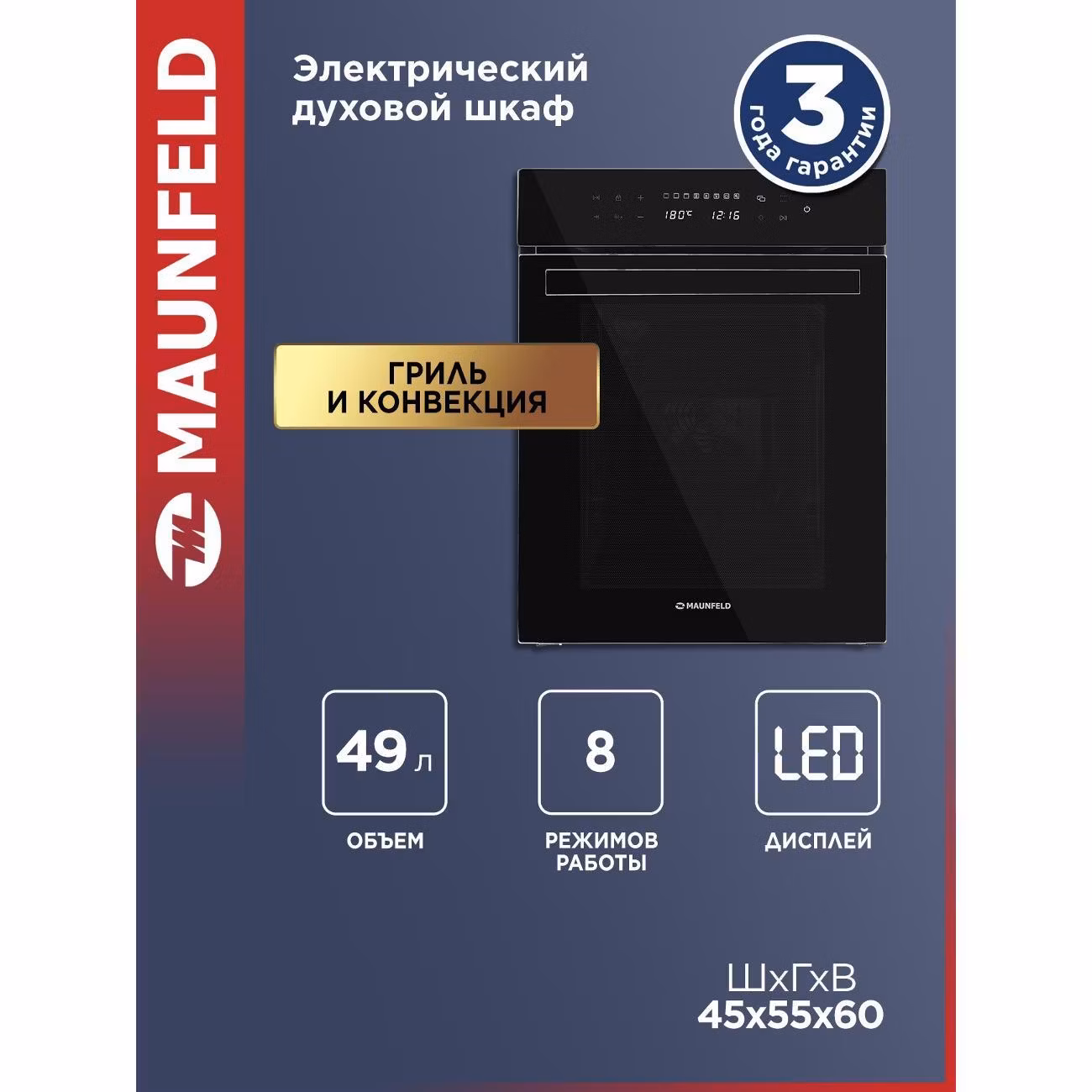 Духовой шкаф электрический Maunfeld EOEH5110B