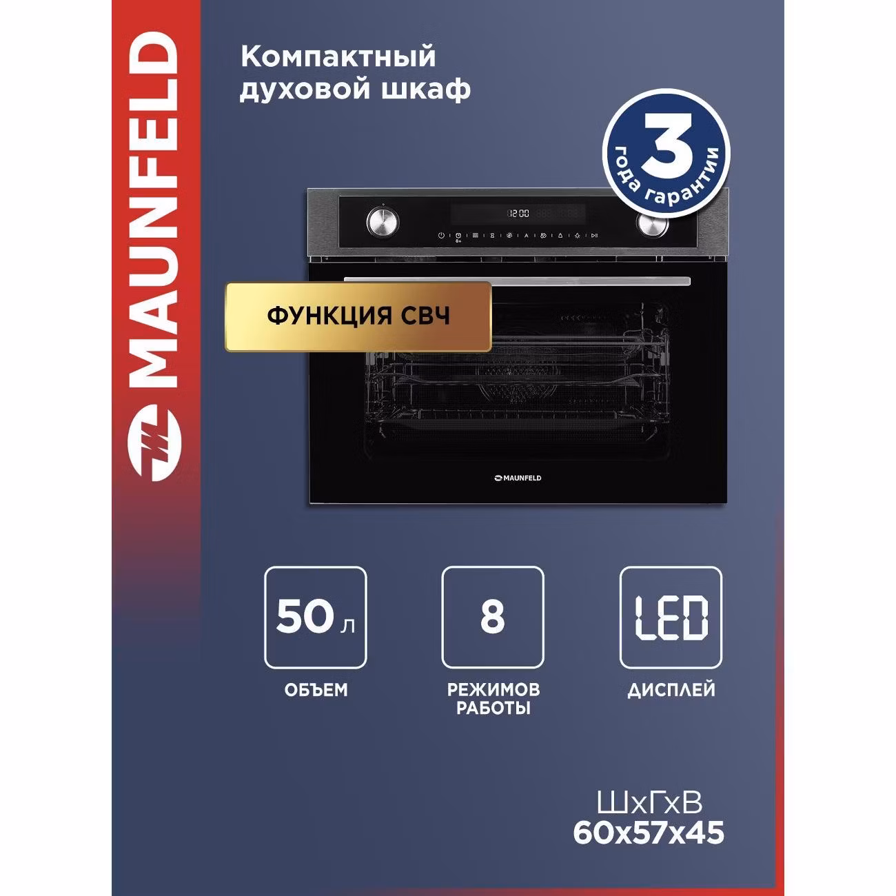 Духовой шкаф электрический Maunfeld MCMO5015MFS
