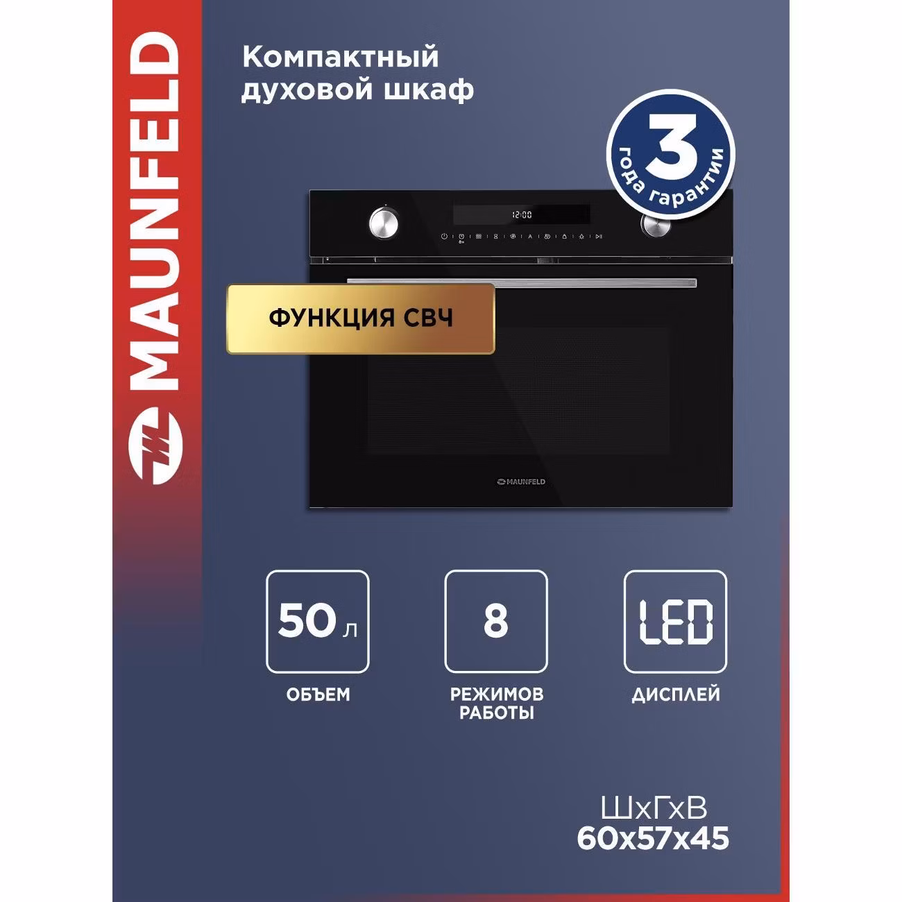 Духовой шкаф электрический Maunfeld MCMO5015MFB
