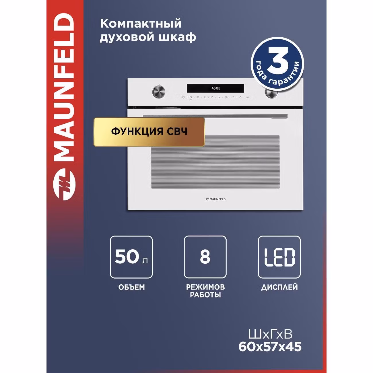 Духовой шкаф электрический Maunfeld MCMO5015MFW