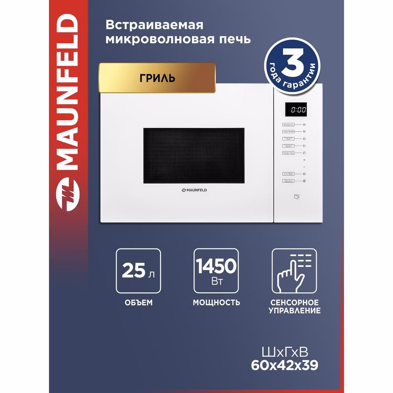 Встраиваемая микроволновая печь Maunfeld MBMO925SGW09