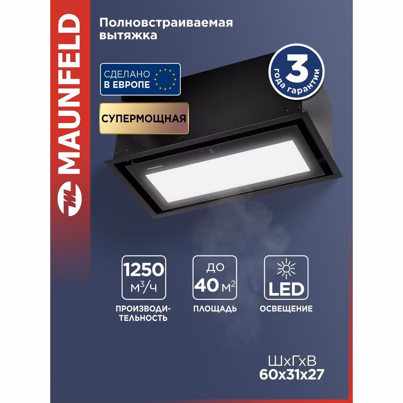 Вытяжка встраиваемая Maunfeld MZR 60 Lux черный