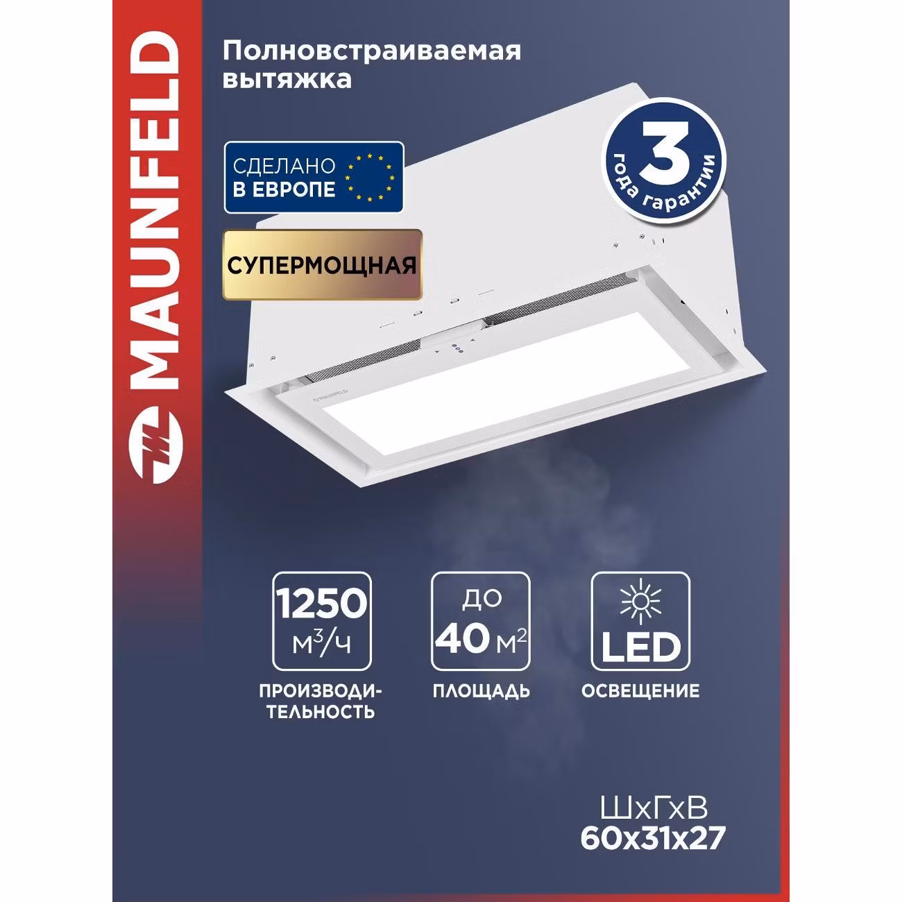 Вытяжка встраиваемая Maunfeld MZR 60 Lux белый