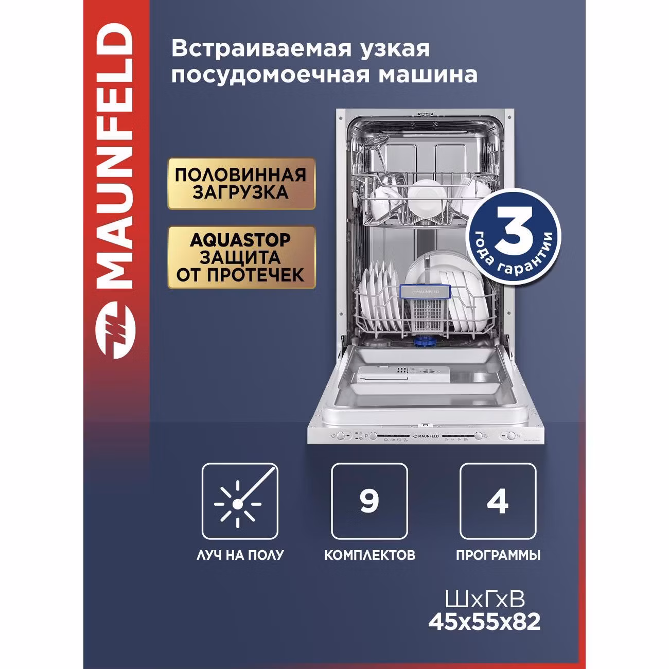 Встраиваемая посудомоечная машина Maunfeld MLP-08S Light Beam