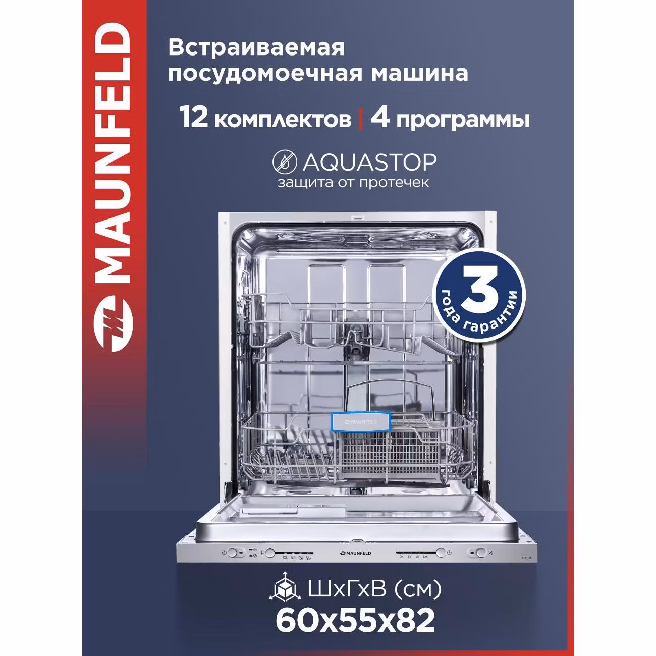 Встраиваемая посудомоечная машина Maunfeld MLP-12S Light Beam