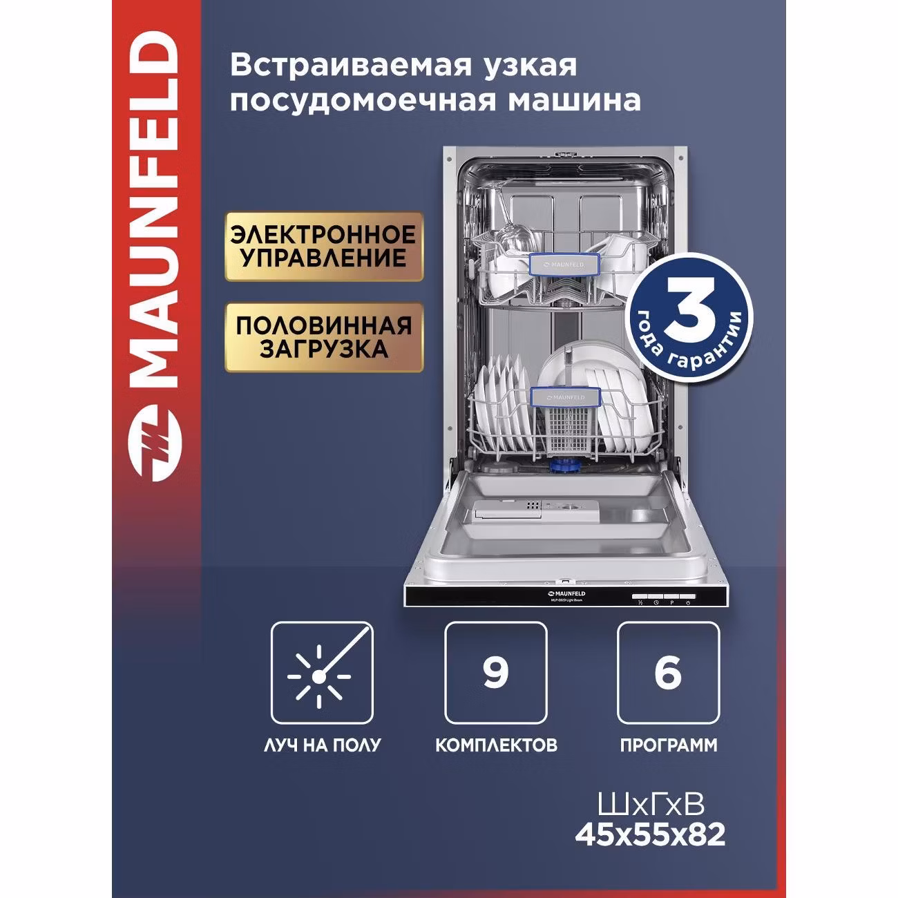 Встраиваемая посудомоечная машина Maunfeld MLP-082D Light Beam