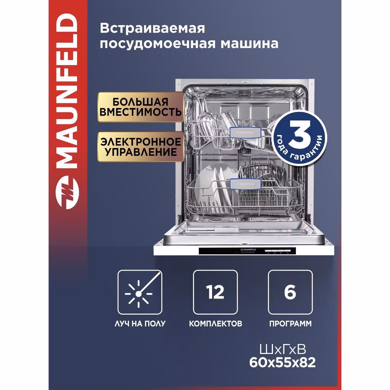 Встраиваемая посудомоечная машина Maunfeld MLP-122D Light Beam