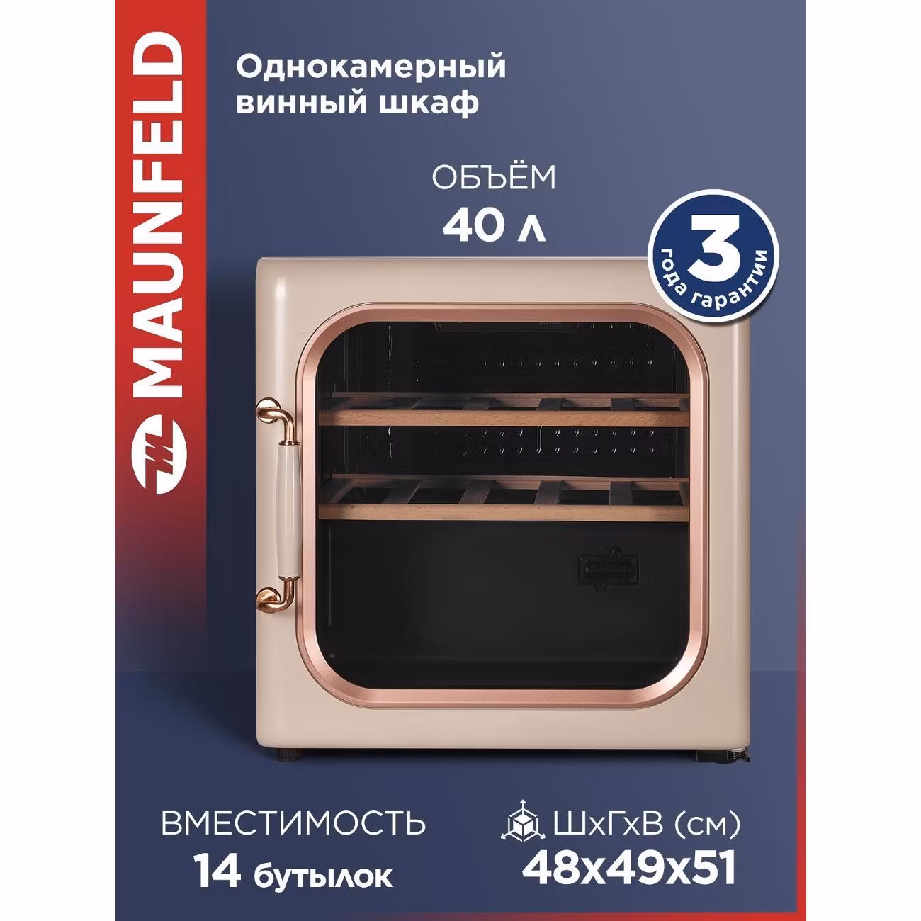 Винный шкаф Maunfeld MFWC-40SCH14