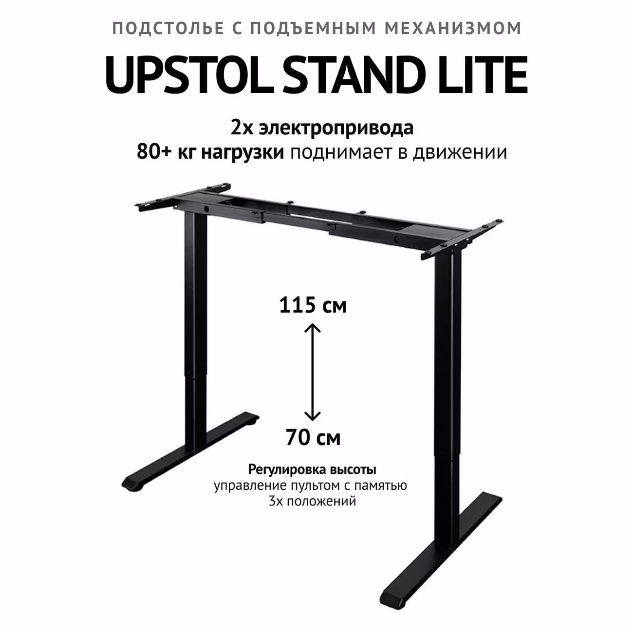 Подстолье Upstol U231 SHB238-D500-B
