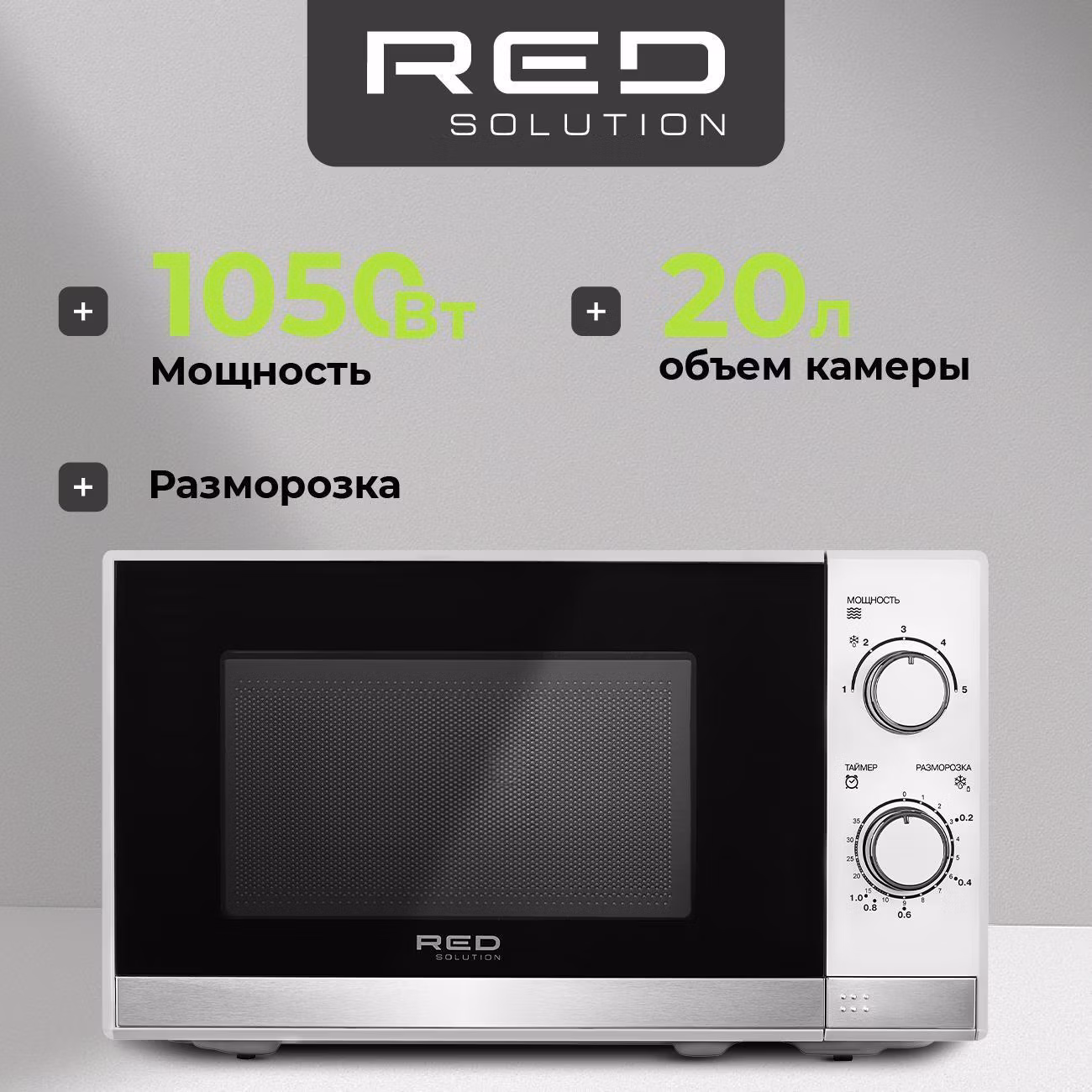 Микроволновая печь соло RED SOLUTION RM-2010