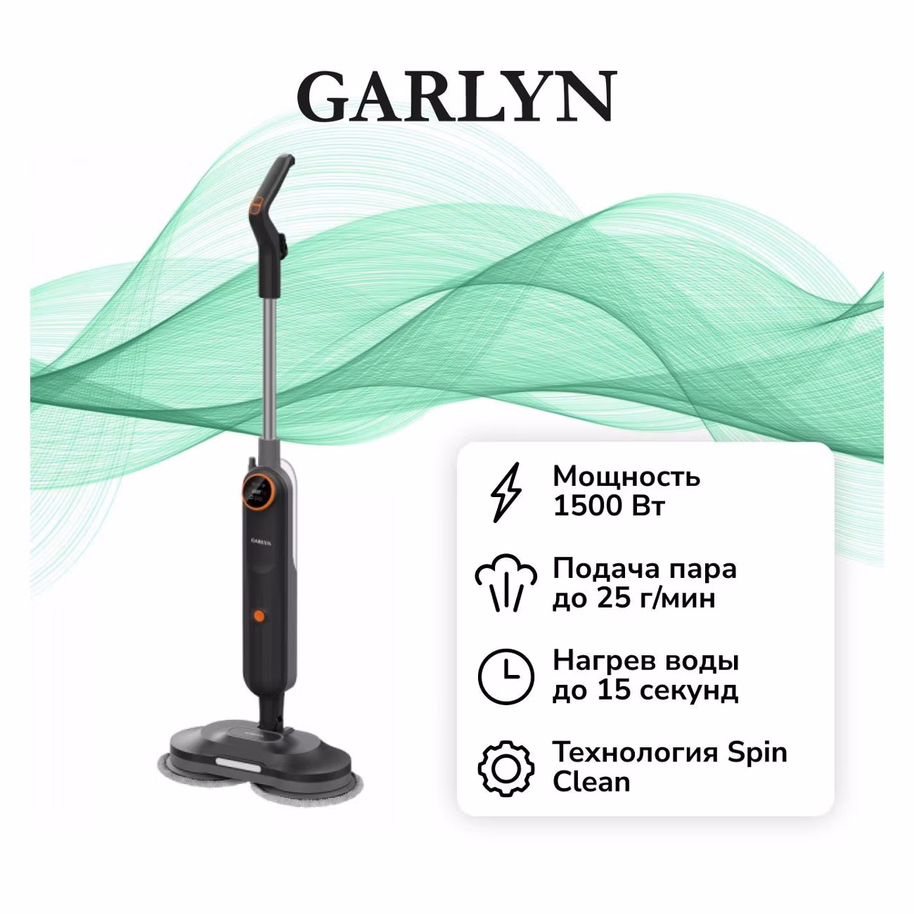 Паровая швабра Garlyn PM-2000