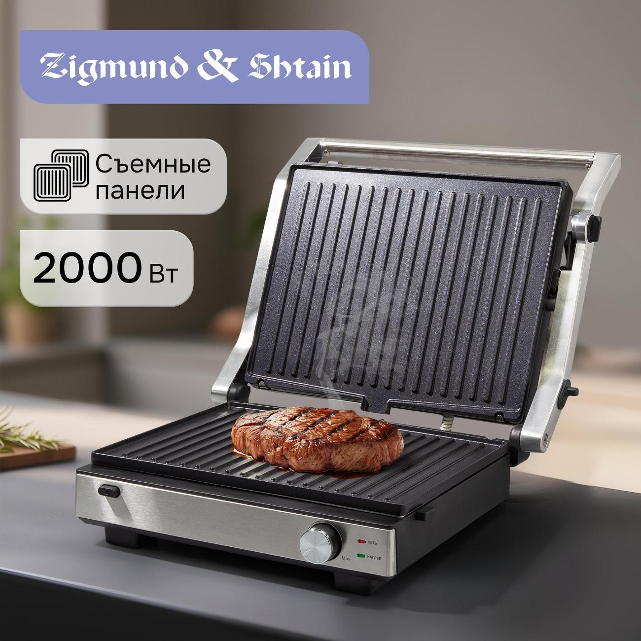 Электрогриль Zigmund & Shtain ZEG#931