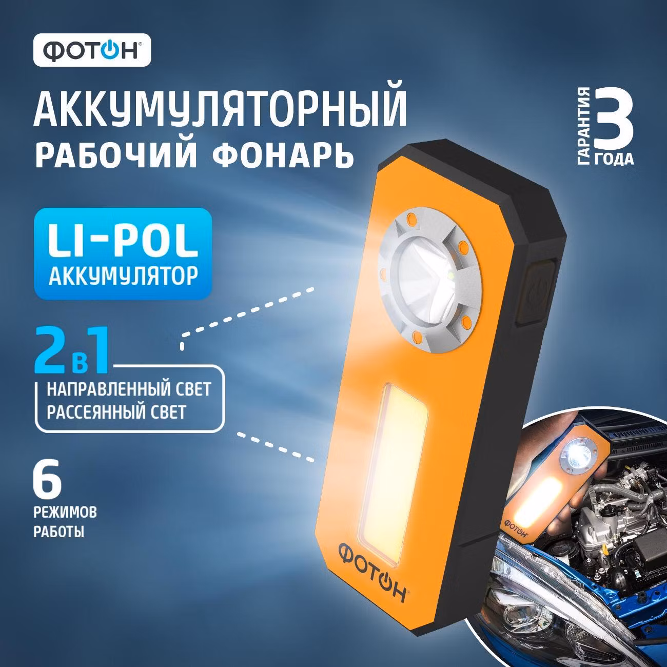 Фонарь ручной Фотон 25543