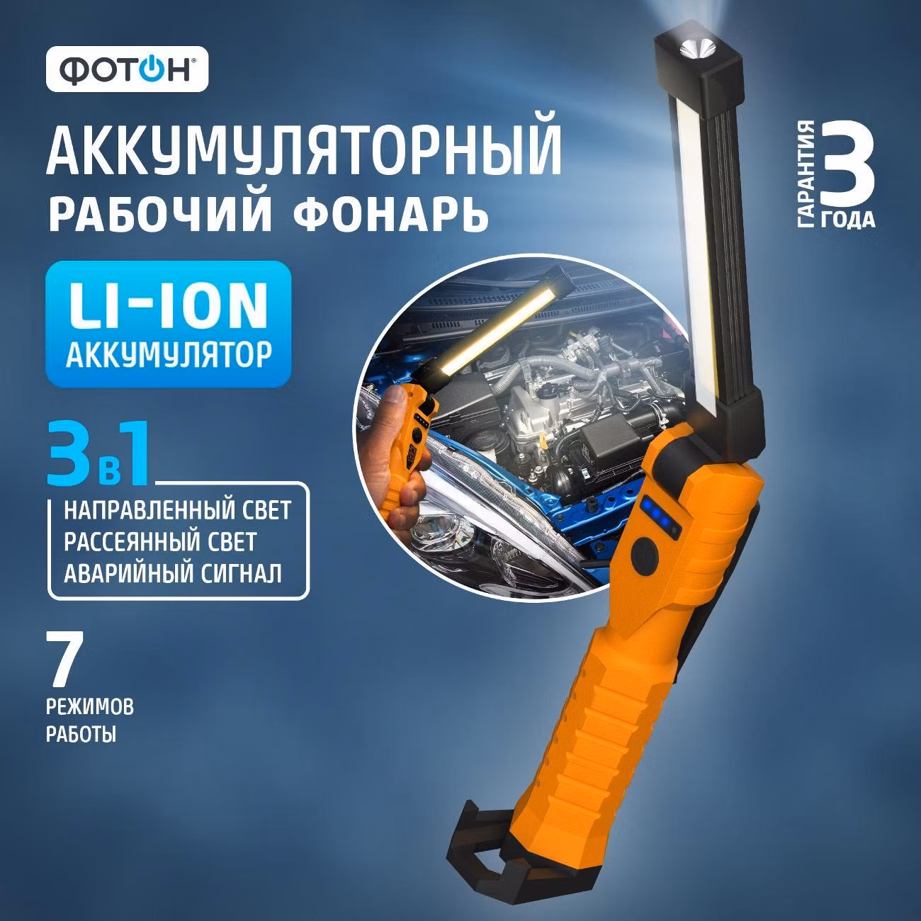Фонарь ручной Фотон 25544
