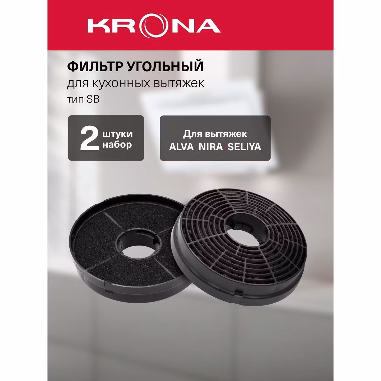 Фильтр для вытяжки Krona тип SB (2 шт.)