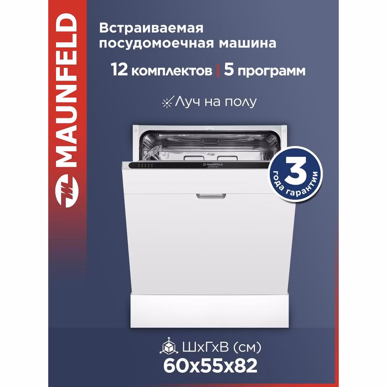 Встраиваемая посудомоечная машина Maunfeld MLP 6022A01 Light Beam
