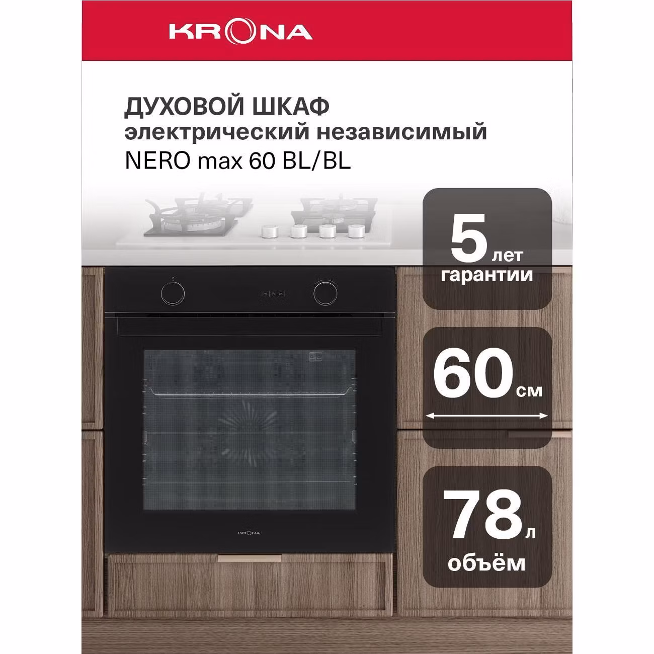 Духовой шкаф электрический Krona 60 см KROE084