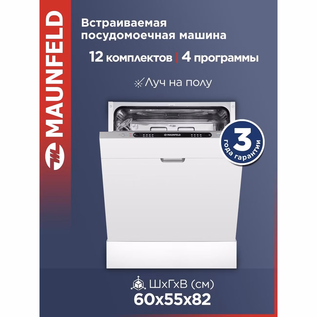 Встраиваемая посудомоечная машина Maunfeld MLP6242G02 Light Beam