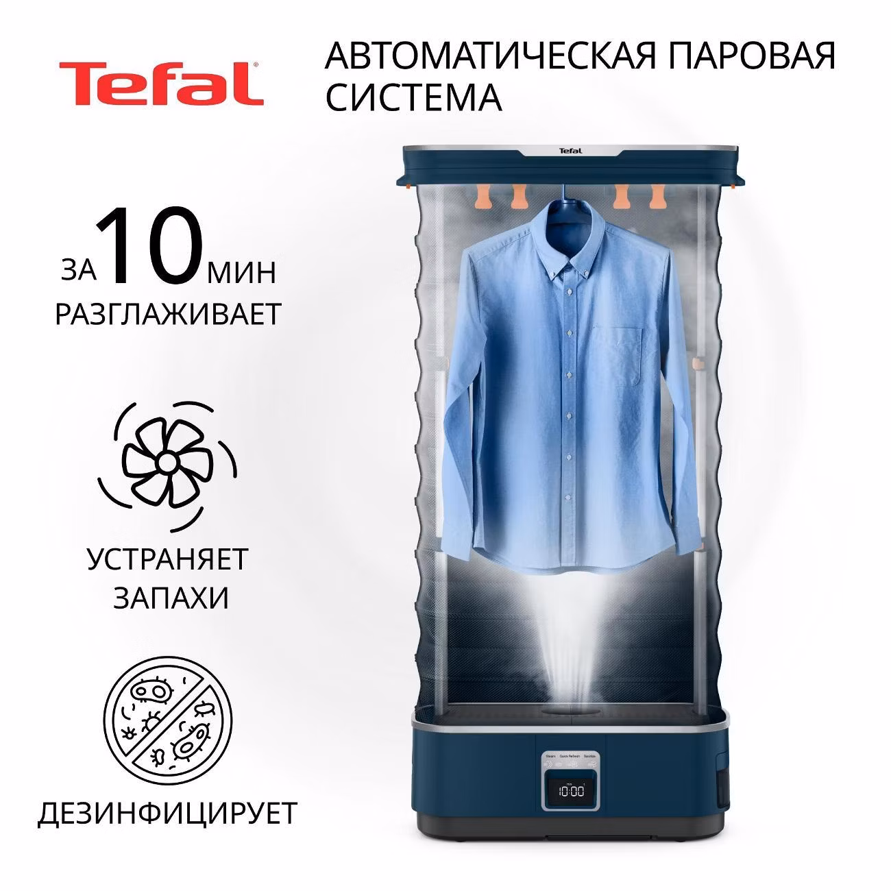 Паровая гладильная установка Tefal Care For You First YT2020E0