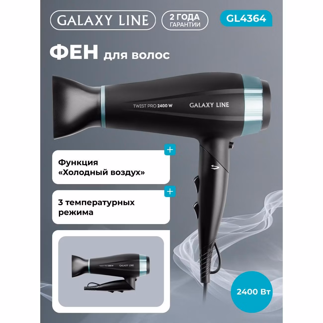 Фен Galaxy LINE GL 4364