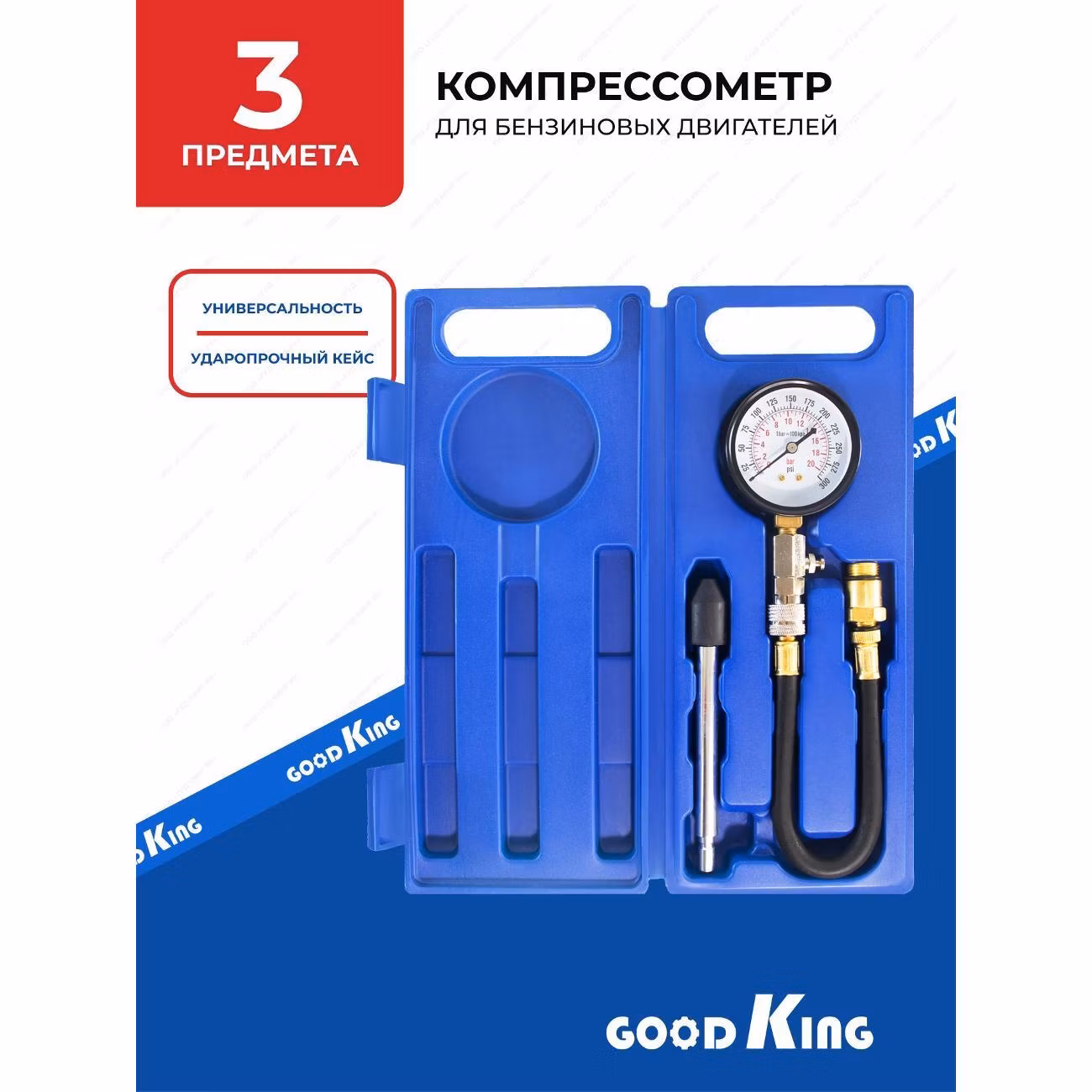 Компрессометр GOODKING TD-10003, 3 предмета