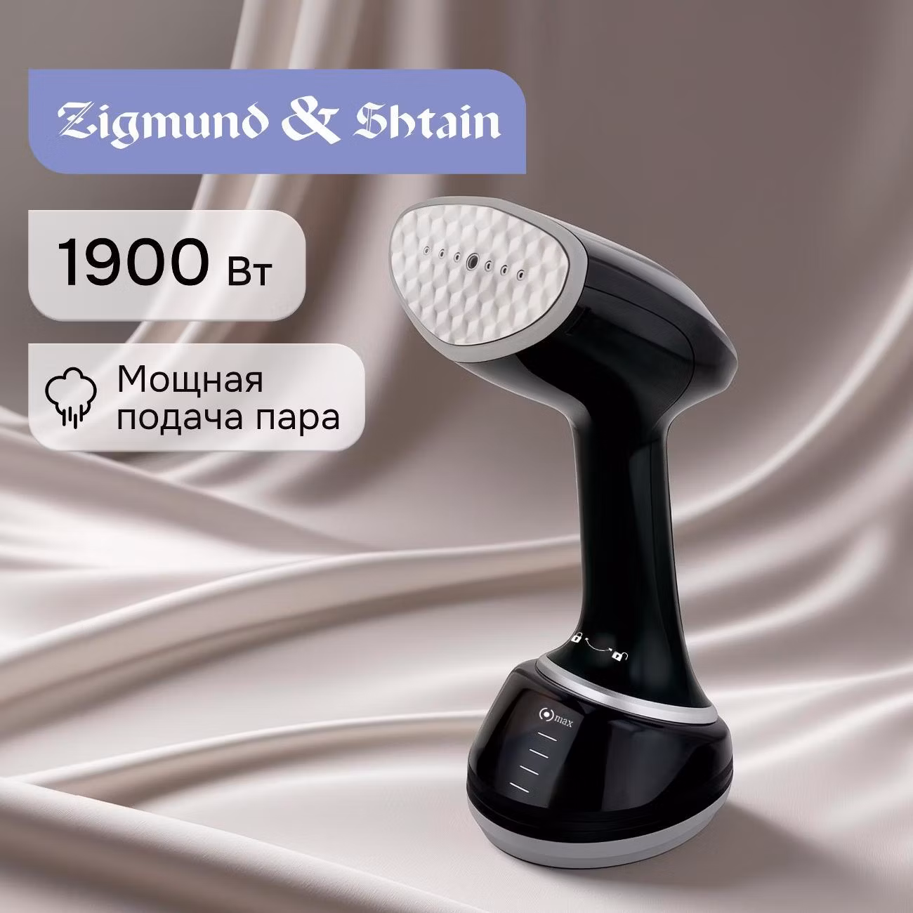 Отпариватель ручной Zigmund & Shtain ZGS#776