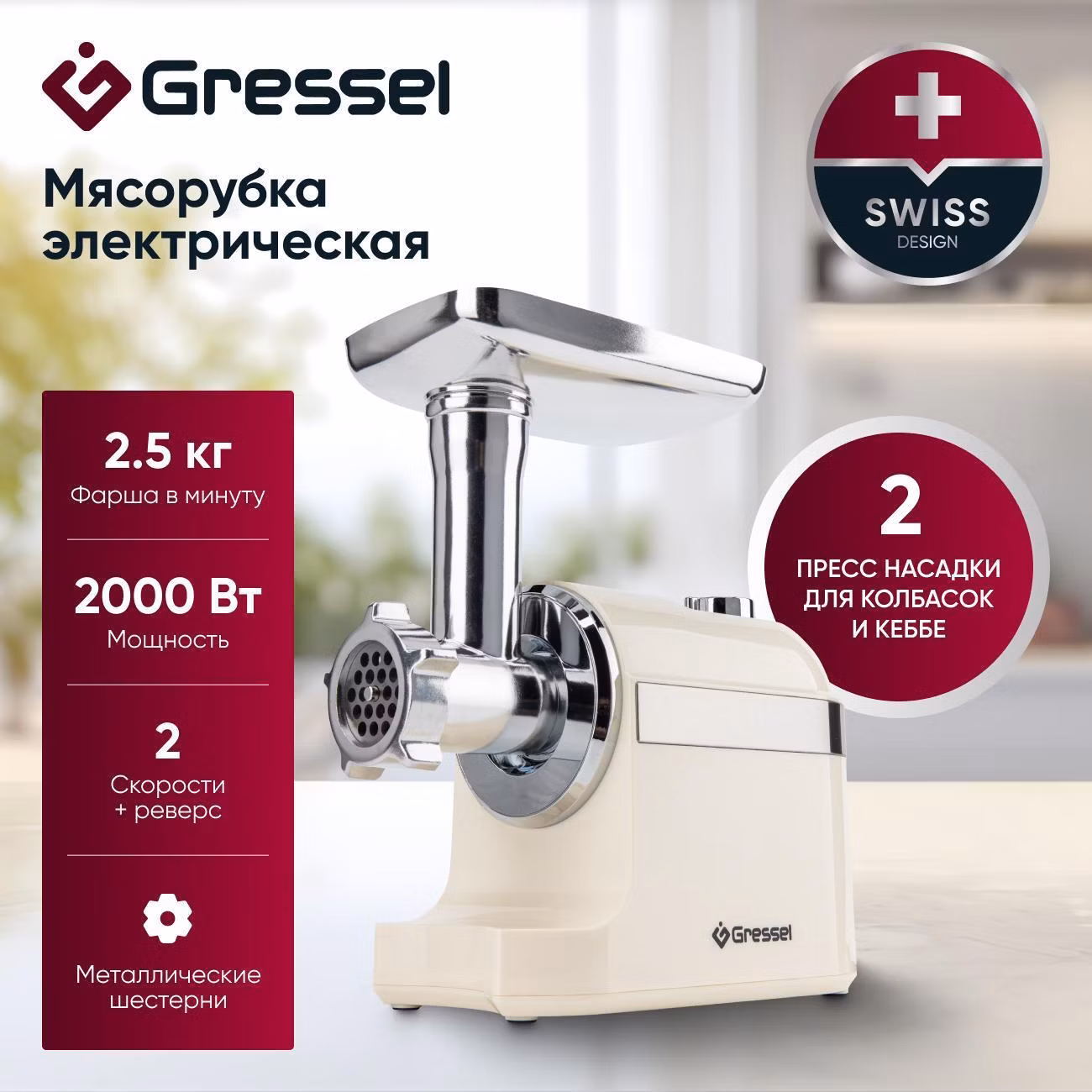 Электромясорубка Gressel GMG-1704