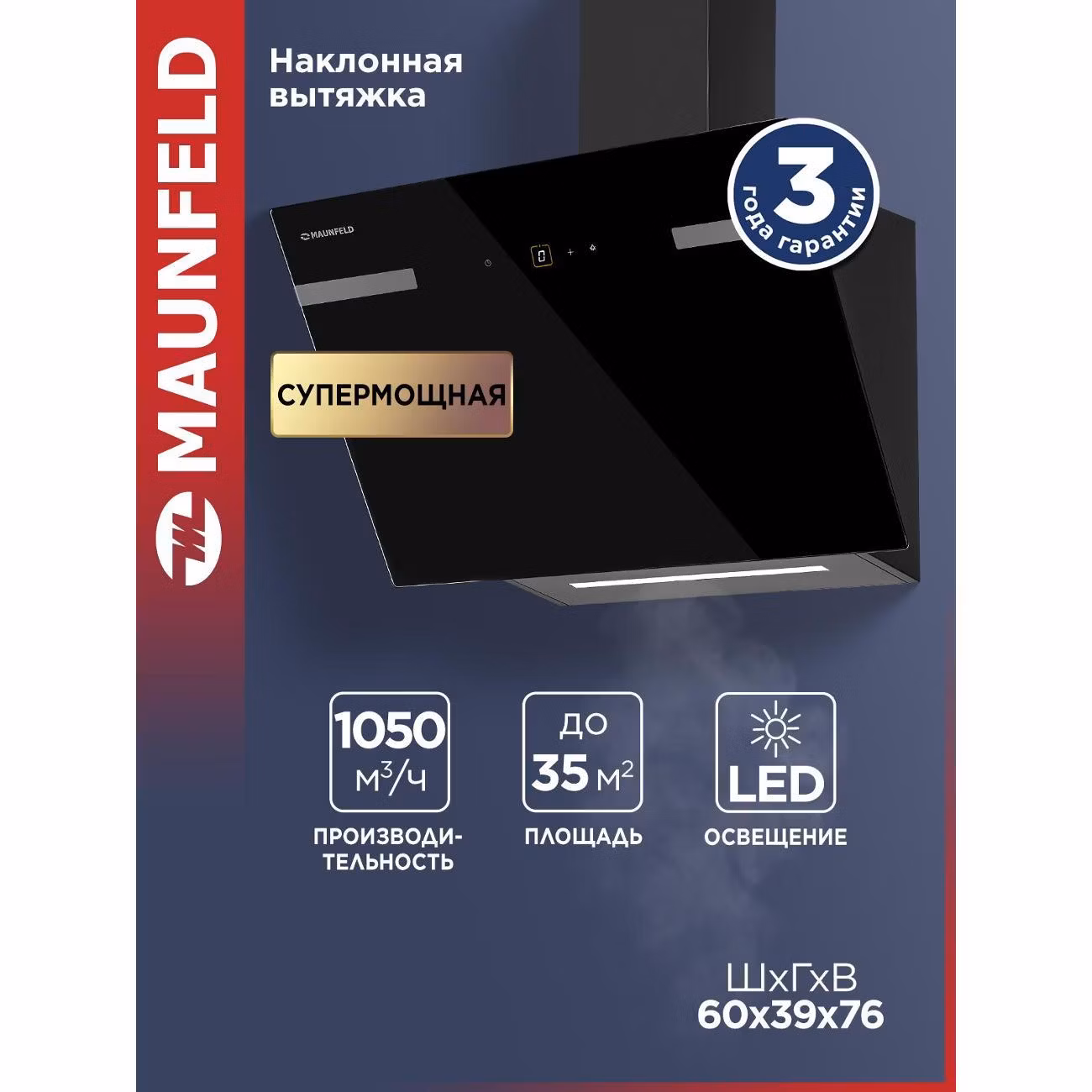 Вытяжка пристенная Maunfeld Amber 60 Glass черная
