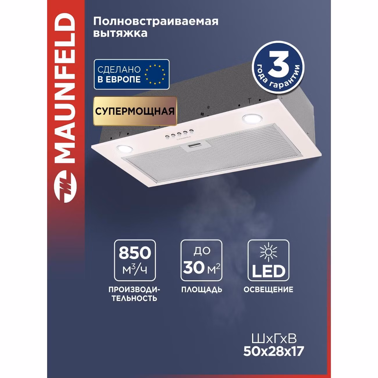 Вытяжка пристенная Maunfeld Crosby Singl 5028 бежевая