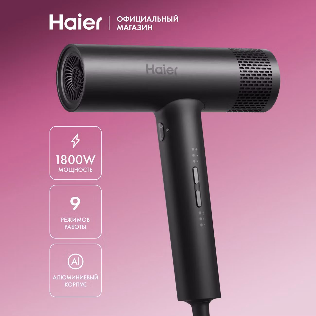 Фен HAIER HHD-601
