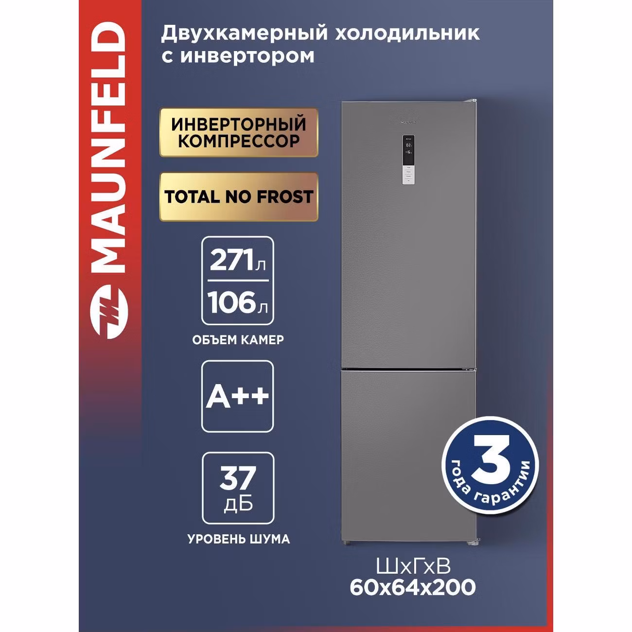 Холодильник Maunfeld MFF200NFХ10 Inverter нержавеющая сталь