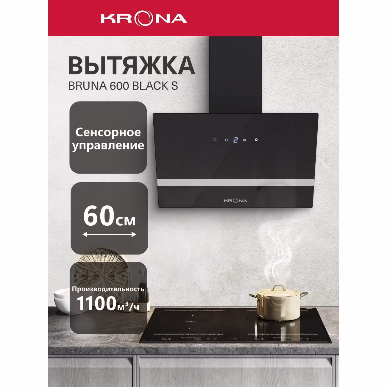 Вытяжка пристенная Krona BRUNA 600 KRHD207 черная