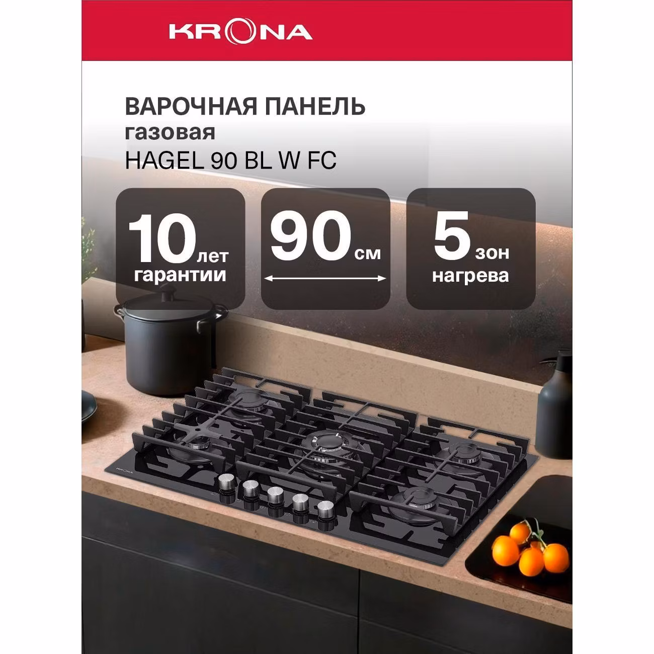 Варочная панель газовая Krona HAGEL 90 BL W FC / KRGH42