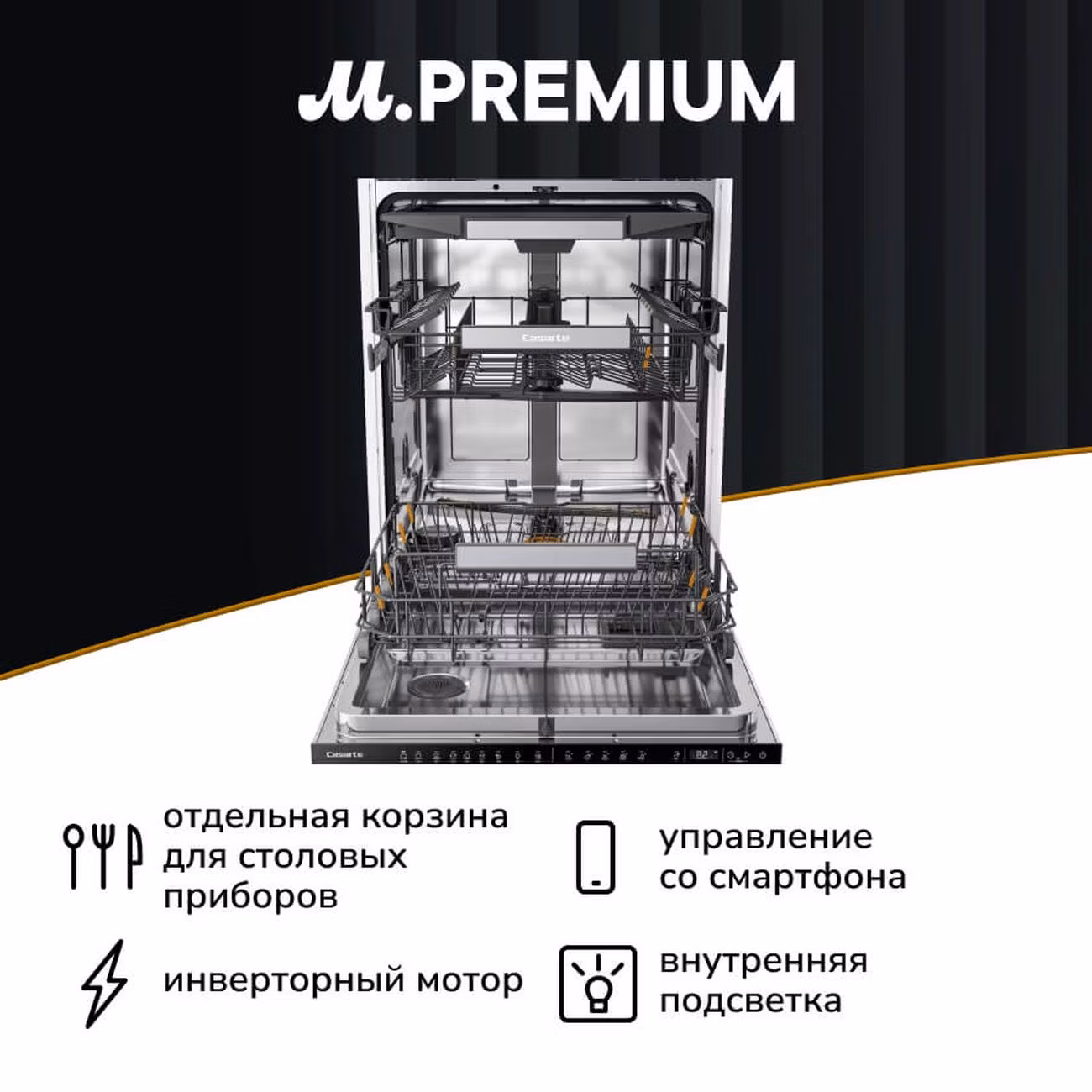 Встраиваемая посудомоечная машина Casarte CASDWE14399U