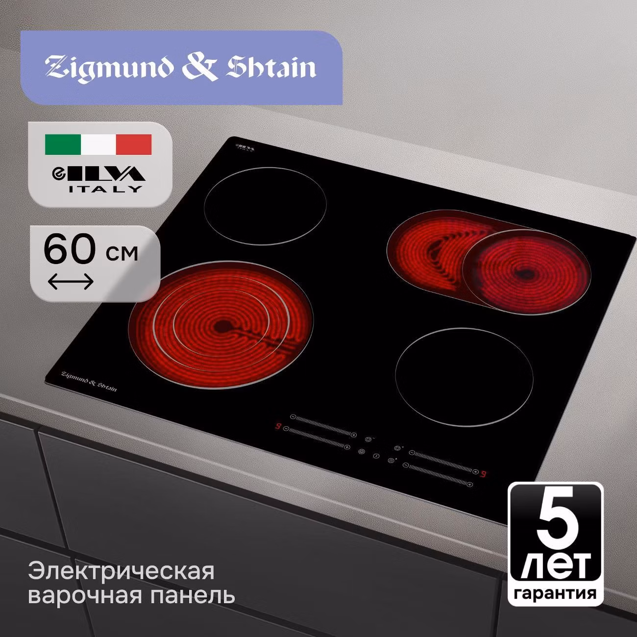 Варочная панель электрическая Zigmund & Shtain CN 44.6 B