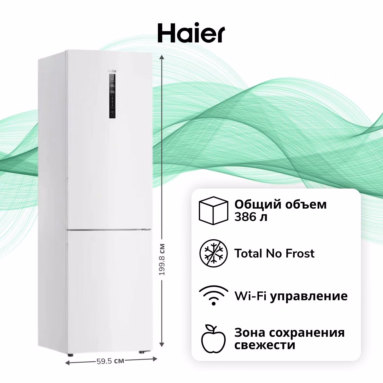 Холодильник HAIER C2F637CWMVU1