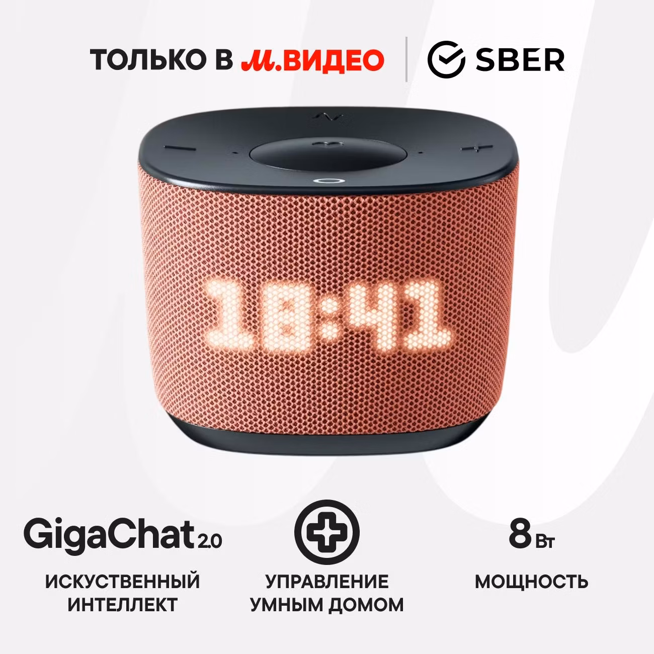 Умная колонка Sber SberBoom Home c ГигаЧат 2.0, Zigbee, терракот