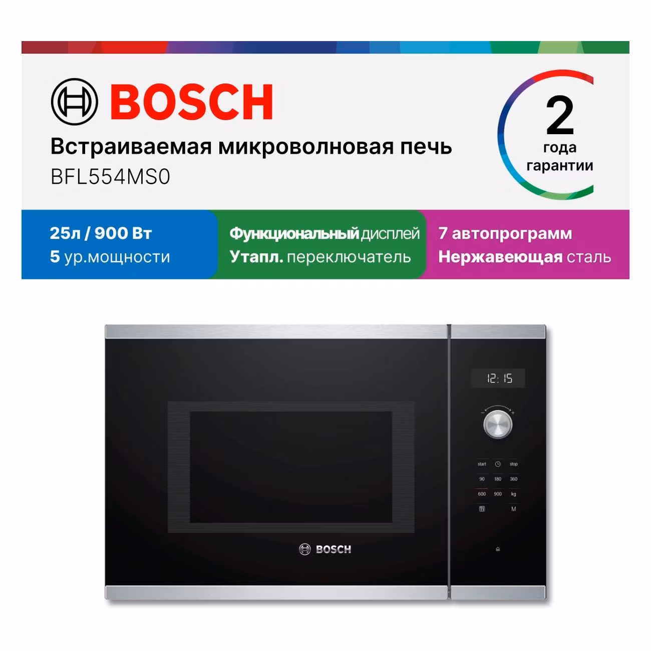 Встраиваемая микроволновая печь Bosch BFL554MS0
