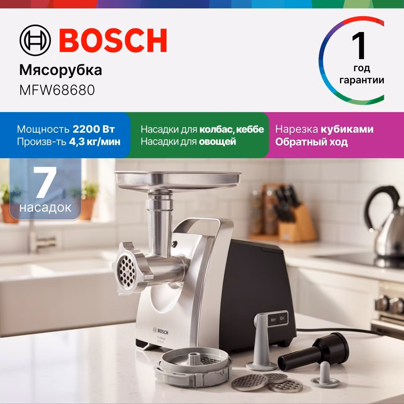 Электромясорубка Bosch MFW68680