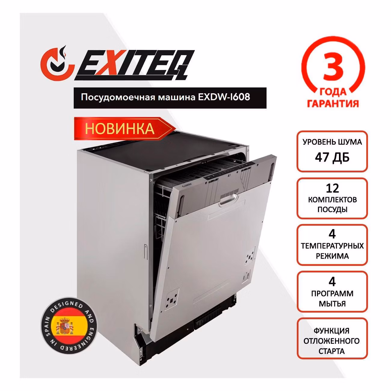 Встраиваемая посудомоечная машина Exiteq EXDW-I608