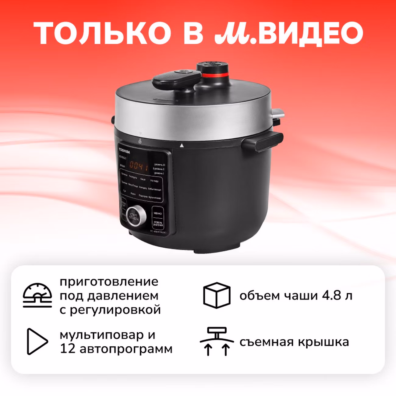 Мультиварка Toshiba PC-48DRTRU(K)